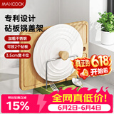 美厨（MAXCOOK）砧板架锅盖架碟架 不锈钢沥水架置物架 沥水厨房收纳架 MCZW5433