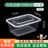 沉弗一次性餐盒饭盒带盖外卖快餐打包盒食品级塑料碗长方形保鲜水果盒 1000ml方形透明300套（整箱）