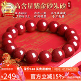 石玥珠宝高含量紫金朱砂手串本命年护身符转运珠手链男女士款礼物12mm