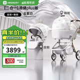 哈卡达妙灵婴儿车0-3岁用折叠可坐可躺高景观双向溜娃婴儿推车遛娃神器 妙行【二合一】单车+睡篮云絮白