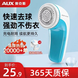 奥克斯（AUX）毛球修剪器 去球器去毛器 剃毛球器衣服 脱剃毛机 毛衣除毛球器 刮打毛球器 充电式 蓝白标配+1备用刀头