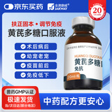 金澳康威黄芪多糖口服液20ml/瓶 宠物抗病毒提高免疫抗应激反应