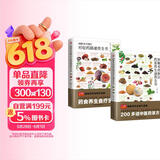 【自营包邮】图解本草纲目对症药膳速查全书+图解本草纲目药茶养生速查全书套装（全2册）