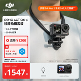 大疆 DJI Osmo Action 4 灵眸运动相机 摩托车骑行滑雪潜水户外vlog相机 OA4防抖拍摄 挂脖拍摄套装 官方标配 无内存卡