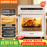 苏泊尔（SUPOR）【价保618】20L家用风炉电烤箱 微蒸汽烤炸热风循环发酵一体机一键烘干广域温控 OD20AK812