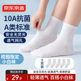 京东京造儿童袜子夏季薄款纯棉男童女童白色校园运动袜透气防滑青少年5双