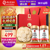 同仁堂品牌 北京同仁堂西洋参片礼盒200g花旗参正宗礼品端午节礼物父亲