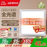 佛山照明厨房灯扣板灯卫生间吸顶平板灯集成吊顶灯300*300沐光18W