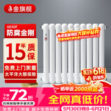 金旗舰暖气片家用钢制水暖壁挂式全屋暖气定制集中供暖自采暖立式散热器 防腐金刚60F-高600mm 6分口