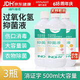 海氏海诺英诺威双氧水过氧化氢消毒液外用滴耳液皮肤伤口抑菌剂500ml*3瓶