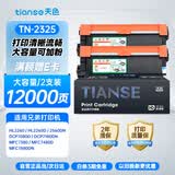 天色TN2325粉盒适用兄弟打印机墨盒MFC7380硒鼓brother DCP7180 7080d 7480 7880DN HL2260 2260D墨粉盒