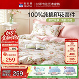 富安娜床上四件套纯棉100%全棉床单套件单双人被套枕套汐颜1.5米床粉家居馆