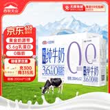 西牧天山新疆脱脂纯牛奶200ml*12盒整箱3.6蛋白儿童营养早餐牛奶礼盒装