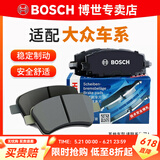 博世（BOSCH）刹车片/适配 后片 大众新朗逸 1.6L【13至17款】后盘刹款