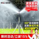 漫德莱三脚架自动旋转洒水器360度草坪喷灌喷头洒水灌溉喷头浇花神器2