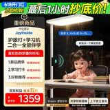 惠普京东自研joyinside护眼大路灯AI学习落地台灯近视防控智能语音
