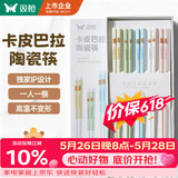 双枪家用陶瓷筷子食品接触级抗菌防霉 卡皮巴拉10双装 高档礼盒装