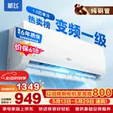新飞（Frestec）空调 新一级能效 大1.5匹大1匹全铜管挂机 以旧换新 省电冷暖变频空调 家用壁挂式空调 单冷 变频 1.5匹 一级能效 提供基础安装服务