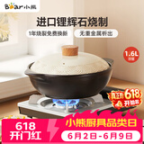 小熊（Bear）砂锅 宽口煲仔饭炖锅耐高温不开裂1.6L 家用煲汤沙锅燃气灶陶瓷锅