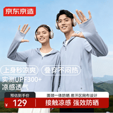 京东京造【UPF300+】防晒衣男女防紫外线夏季冰丝凉感运动外套