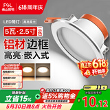 佛山照明LED筒灯铝材三色过道嵌入式孔灯5W白玉银边开孔75-85mm