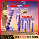 欧莱雅紫熨斗眼霜50ml全脸淡化细纹保湿护肤品生日礼物送女友