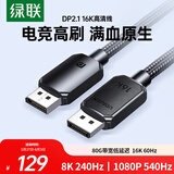绿联DP2.1满血线80G 16K高清DisplayPort视频线3米 8K/4K240Hz 2K480Hz适用电脑显卡接显示器兼容1.4