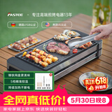 法诗缇（Fastee）电烤炉烤肉锅电烤盘 家用电烧烤炉烤串机 2200W大功率无浓烟户外电烤架烤串烤肉 2200W 不粘铸铁网盘 52cm 1层