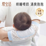 爱宝适婴儿手臂凉席夏季抱娃袖套手臂垫喂奶哄睡婴儿手臂袖冰袖枕 S698