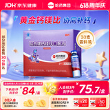 哈药钙镁锌口服液30支补钙锌儿童4-17岁补钙三精葡萄糖酸钙酸锌液体钙