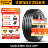 马牌轮胎235/50R19 99V FR UC6 SUV适配昂科威/奥迪Q3/大众途观L
