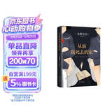 从前我死去的家 东野圭吾 著   白夜行 解忧杂货铺 嫌疑人X的献身