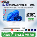 华硕易配AI一体机电脑台式机i7级14代酷睿i5家用剪辑设计商用办公学习政府企业补贴采购独显电脑整机 24英寸【仰俯调节+9D蓝光+wifi6+带发票】 套三：i7级12芯超核显卡/512G智能办公