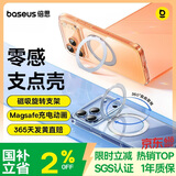 倍思【旋转磁吸环|高透散热|不发黄】适用iphone16promax手机壳苹果16promax保护套镜头全包透明防摔