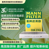 曼牌滤清器（MANNFILTER）活性炭空调滤清器空调滤芯格CUK2743雪铁龙C5国产C6标致508东风A9