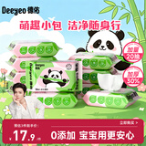 德佑婴儿手口湿巾20抽*10包 加厚宝宝湿纸巾小包便携新老包装随机发
