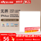 雷士（NVC）厨房灯铝扣板集成吊顶吸顶灯卫生间300×300LED平板无边界面板灯