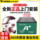 天能电动车电池石墨烯电池48/60/72v20a适用小刀雅迪爱玛原装铅酸电瓶 72V32AH（6只）以旧换新 .