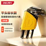 得力（deli）发黑防锈高硬度内六角扳手套装六边形六棱角扳手组合9件套装 