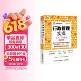 行政管理实操从入门到精通 第2版 管理培训教材 人力资源学习图书
