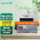 天色适用联想m7400硒鼓7470d lj2400 7360 粉盒dcp7060d 兄弟7057硒鼓 【2600页】TN2215粉盒/标准版/港版