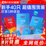 杜蕾斯（durex）避孕套安全套经典囤货40只超薄男女用套套成人计生情趣女神节礼物