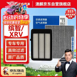 澳麟二滤套装空调滤芯+空气滤芯滤清器本田缤智/XRV(1.5T)19-22款