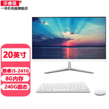 英睿曼一体机电脑四核酷睿i5i7独显大内存商务办公炒股收银家用网课游戏设计电竞LOL吃鸡高清屏整机 20英寸酷睿i5-2410/8g/240g套餐5
