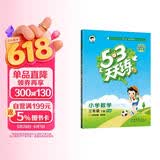 2026春季53天天练小学数学三年级下册BSD北师大版五三天天练儿童节53天天练同步练习册5.3天天练5·3天天练学霸培优学霸提优