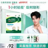 曼秀雷敦乐肤洁隐形痘贴52片*2 痘痘贴轻薄遮瑕上妆抗痘祛痘面膜日夜