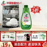 水卫士洗碗机洗涤清洁剂洗碗液 洗护合一洗涤液 所有品牌洗碗机适用720g