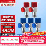 潜水艇（Submarine）角阀全铜 三角阀 加厚冷热通用防漏套装4分官方正品 水阀防滴漏 黄铜角阀【3冷+2热】5只装
