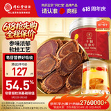 同仁堂品牌 北京同仁堂红参片120g红参长白山余脉端午节礼物非高丽参