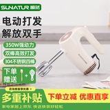 顺然打蛋器电动家用烘焙搅拌鸡蛋清奶油打发器小型手持料理棒350W打蛋机SR-1835-四棒